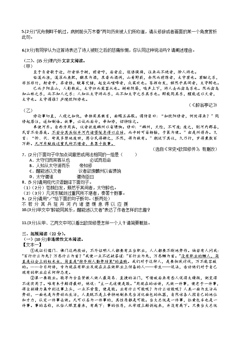 山东省临沂市兰山区开慧实验学校2024-2025学年九年级上学期10月月考语文试题02