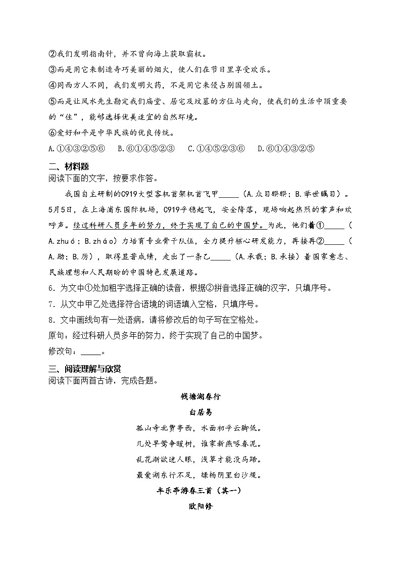 四川省绵阳市安州区2024-2025学年八年级上学期10月月考语文试卷(含答案)02