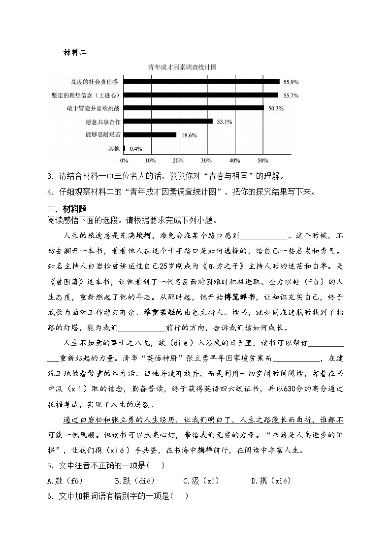 云南省昭通市昭阳区2024-2025学年八年级上学期10月月考语文试卷(含答案)第2页