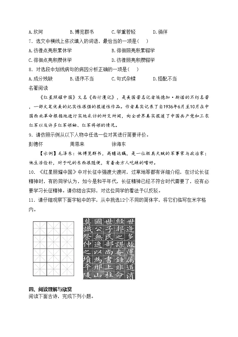 云南省昭通市昭阳区2024-2025学年八年级上学期10月月考语文试卷(含答案)第3页