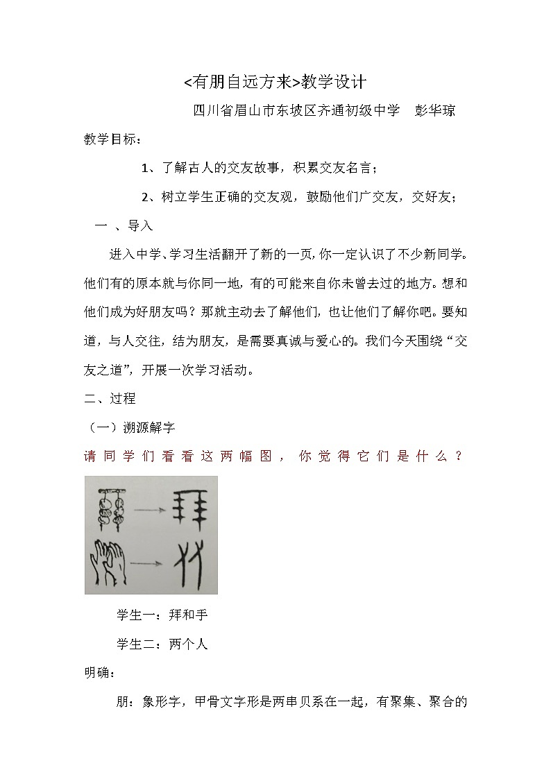 《有朋自远方来》教学设计第1页