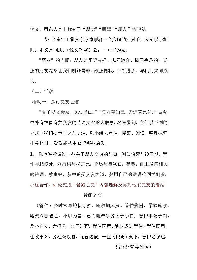 《有朋自远方来》教学设计第2页