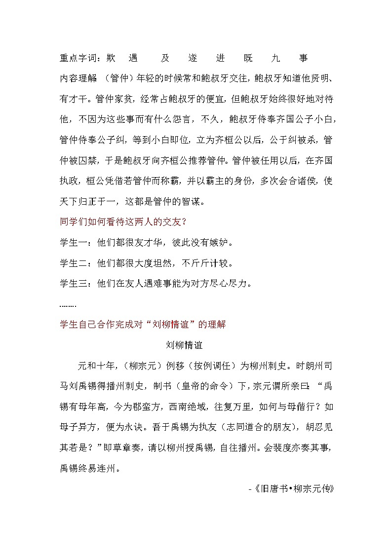 《有朋自远方来》教学设计第3页
