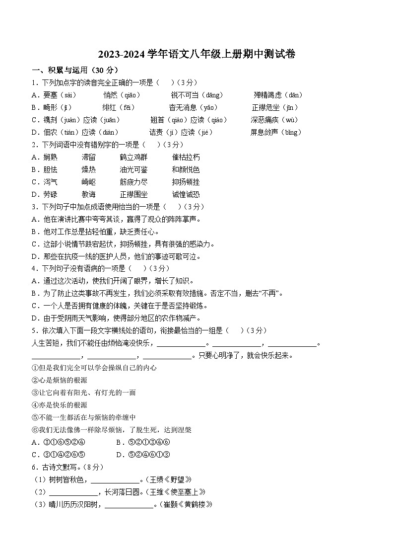 山东省济宁市兖州区多校2023-2024学年八年级上学期期中语文试题第1页