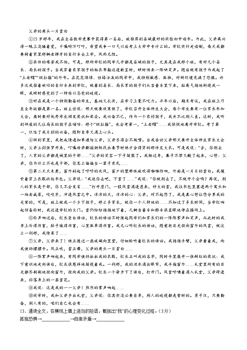 山东省济宁市兖州区多校2023-2024学年八年级上学期期中语文试题第3页