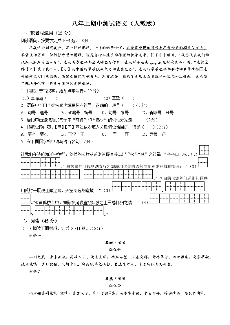 吉林省长春市九台区多校联考2024-2025学年八年级上学期期中语文试题第1页