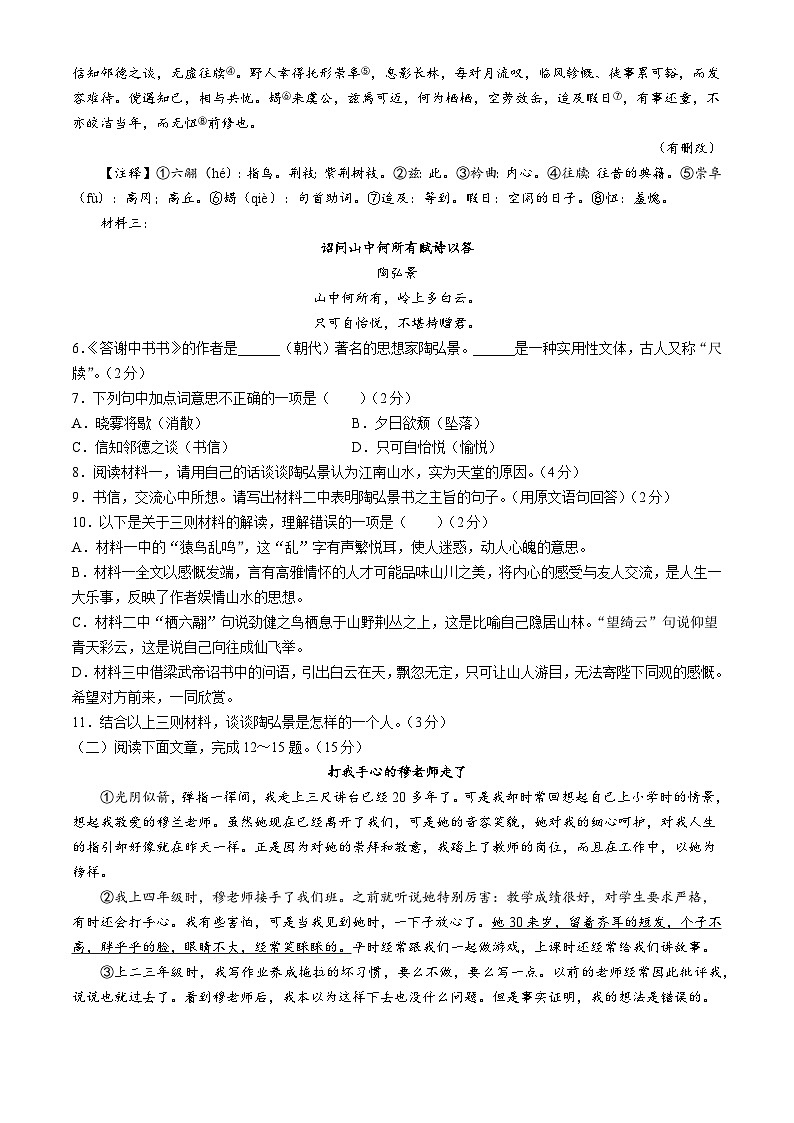 吉林省长春市九台区多校联考2024-2025学年八年级上学期期中语文试题第2页