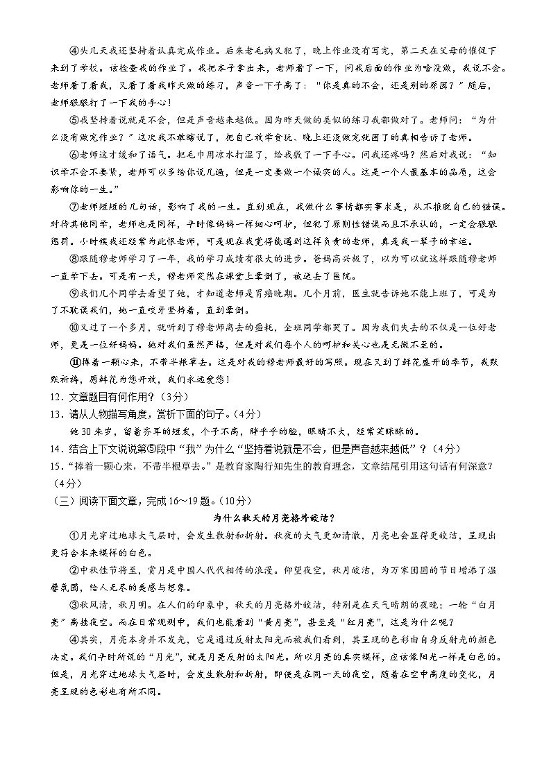 吉林省长春市九台区多校联考2024-2025学年八年级上学期期中语文试题第3页