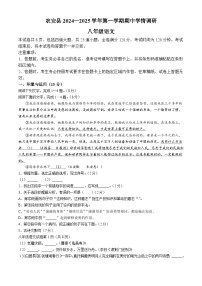 吉林省长春市农安县2024-2025学年八年级上学期期中语文试题