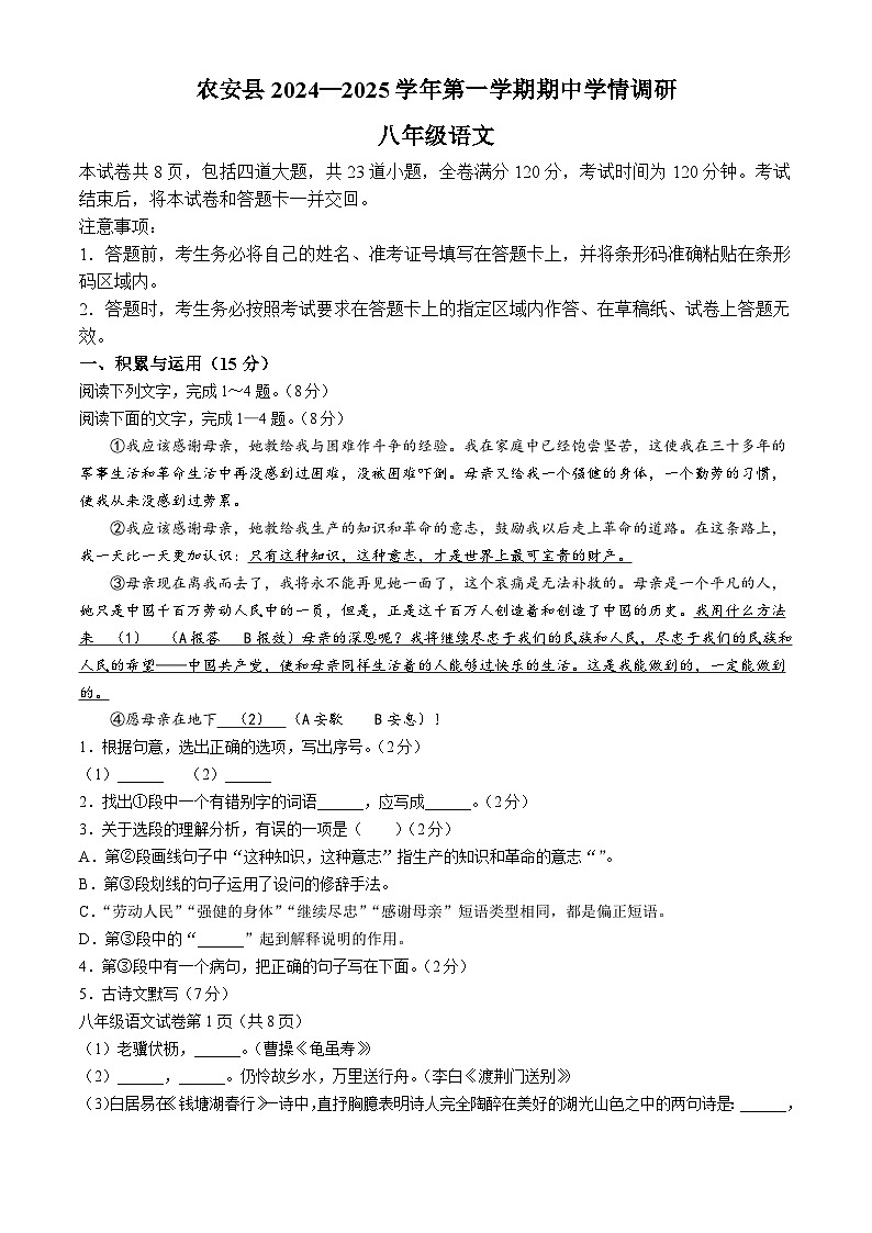吉林省长春市农安县2024-2025学年八年级上学期期中语文试题第1页