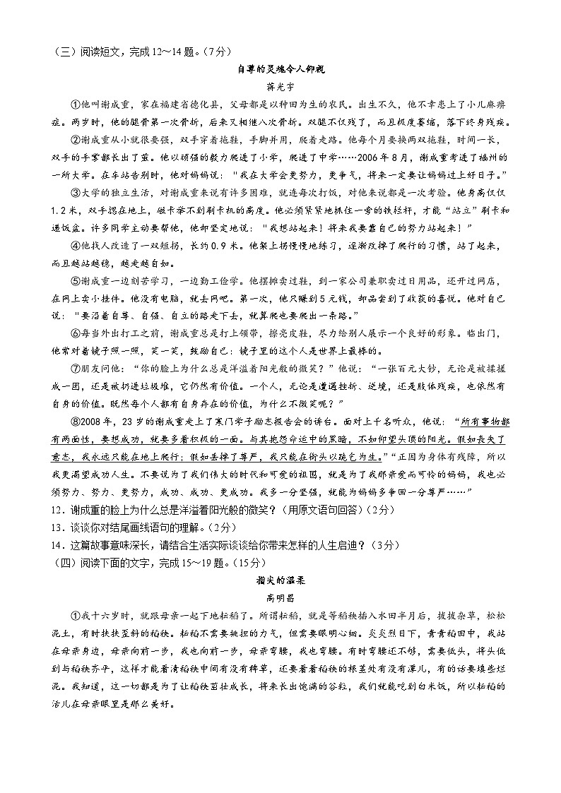 吉林省长春市农安县2024-2025学年八年级上学期期中语文试题第3页