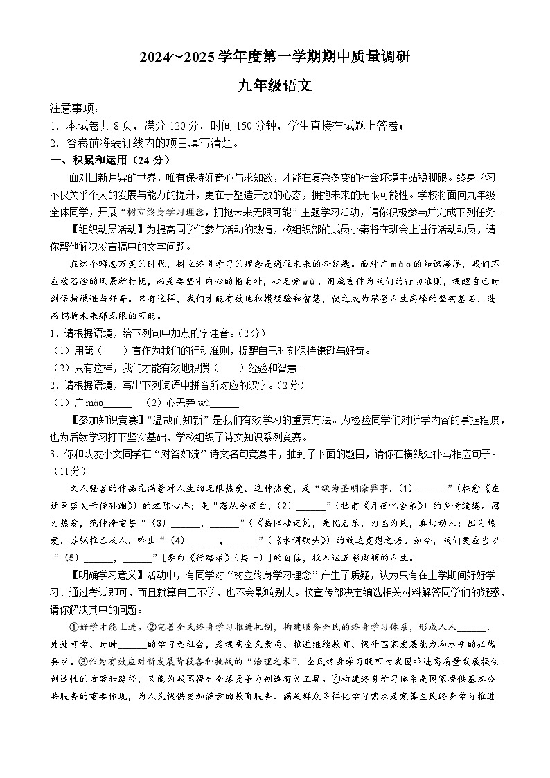 陕西省渭南市临渭区部分学校2024-2025学年九年级上学期期中语文试题01