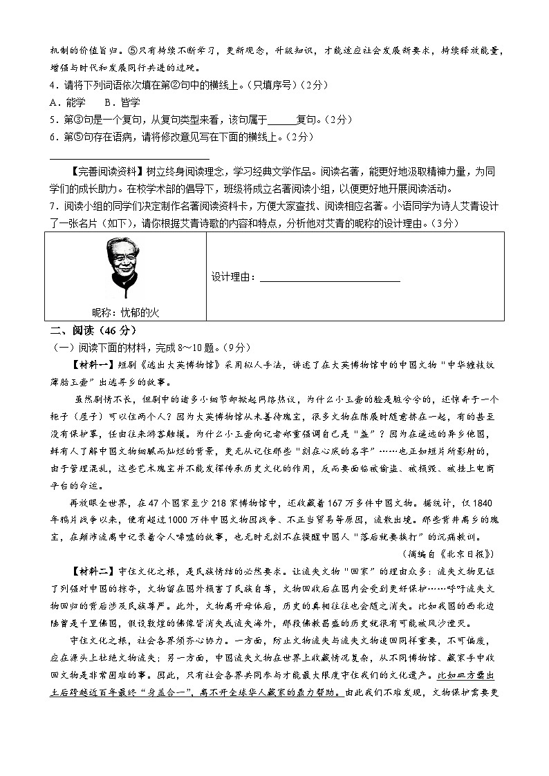 陕西省渭南市临渭区部分学校2024-2025学年九年级上学期期中语文试题02