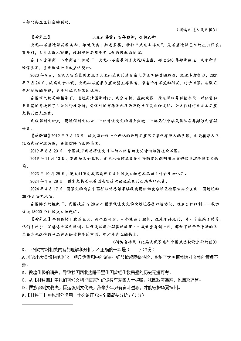 陕西省渭南市临渭区部分学校2024-2025学年九年级上学期期中语文试题03