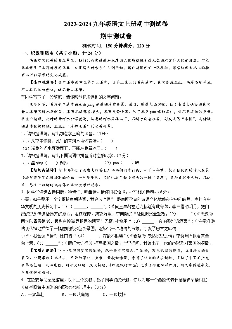 山东省聊城市莘县多校2023-2024学年九年级上学期期中语文试题第1页