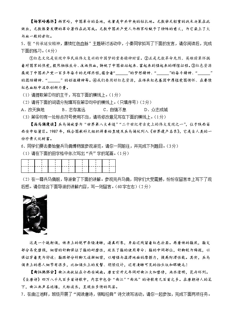 山东省聊城市莘县多校2023-2024学年九年级上学期期中语文试题第2页