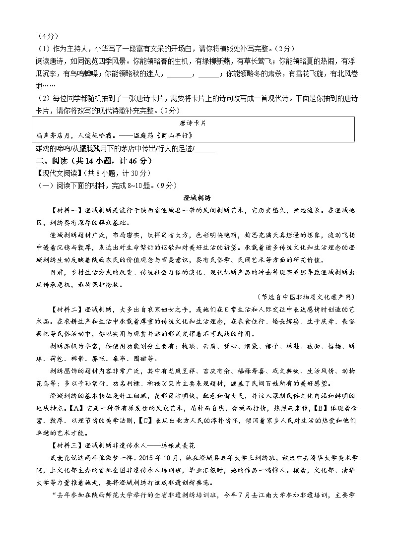 山东省聊城市莘县多校2023-2024学年九年级上学期期中语文试题第3页