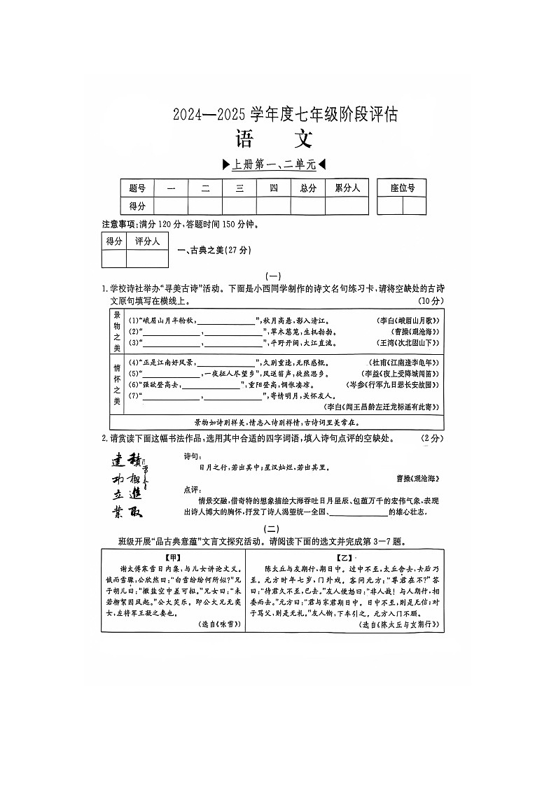 山西省临汾市2024-2025学年七年级上学期第一次月考语文试卷第1页