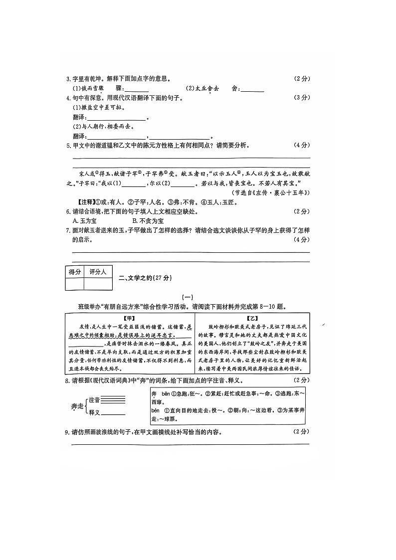 山西省临汾市2024-2025学年七年级上学期第一次月考语文试卷第2页