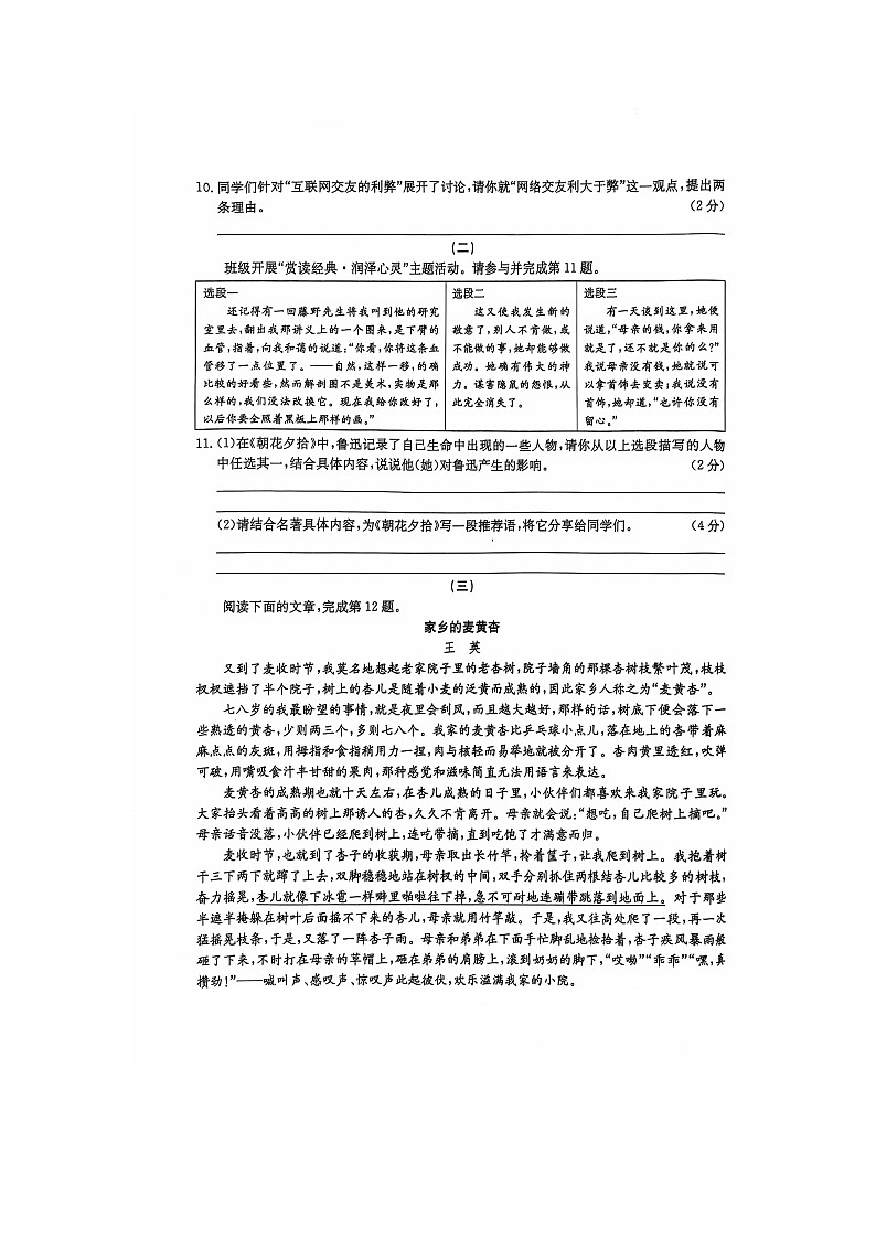 山西省临汾市2024-2025学年七年级上学期第一次月考语文试卷第3页