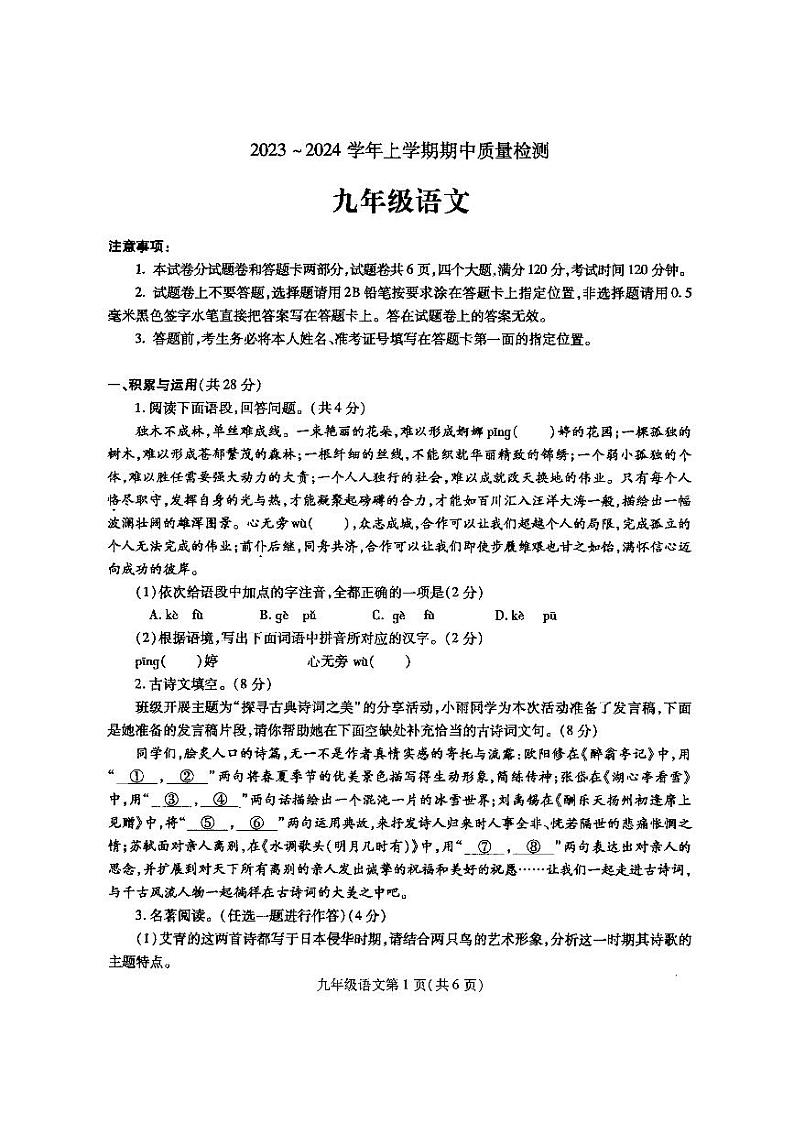 2023-2024平顶山市汝州市九上11月期中语文试题及答案第1页