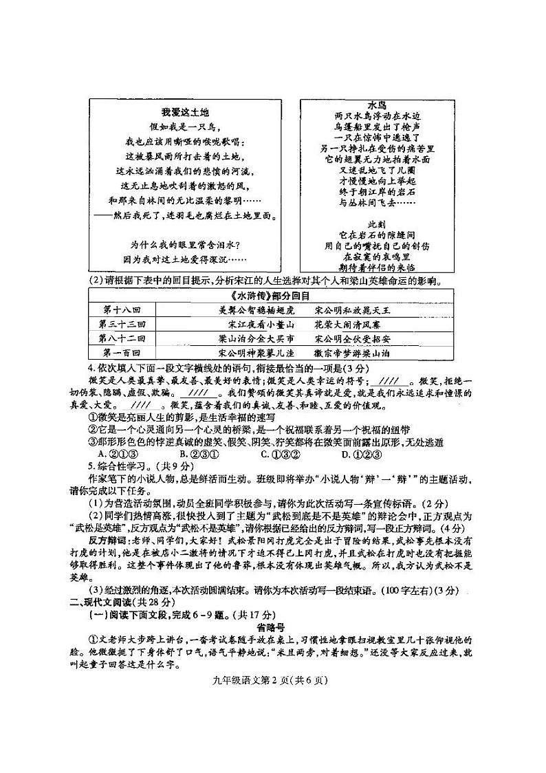 2023-2024平顶山市汝州市九上11月期中语文试题及答案第2页