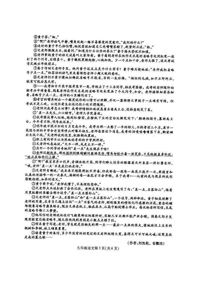 2023-2024平顶山市汝州市九上11月期中语文试题及答案第3页