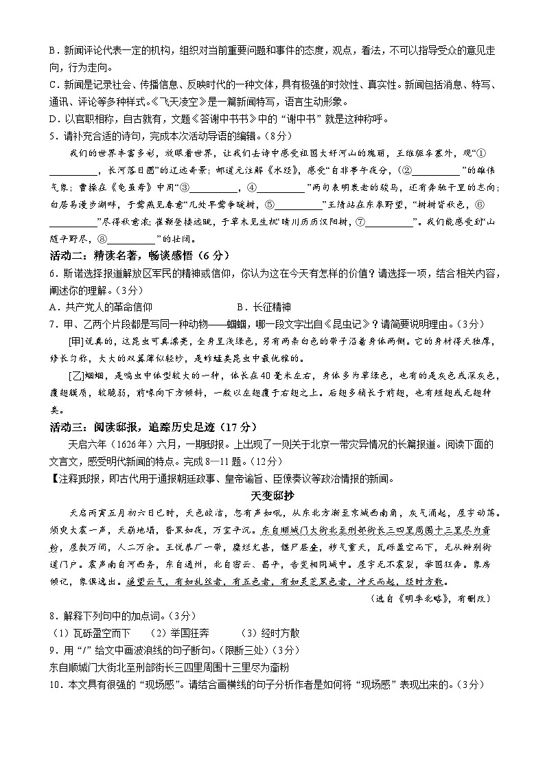 浙江省金华市金东区孝顺初中教育集团2024-2025学年八年级上学期第一次月考语文试题第2页