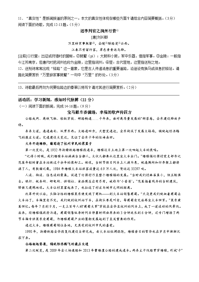 浙江省金华市金东区孝顺初中教育集团2024-2025学年八年级上学期第一次月考语文试题第3页