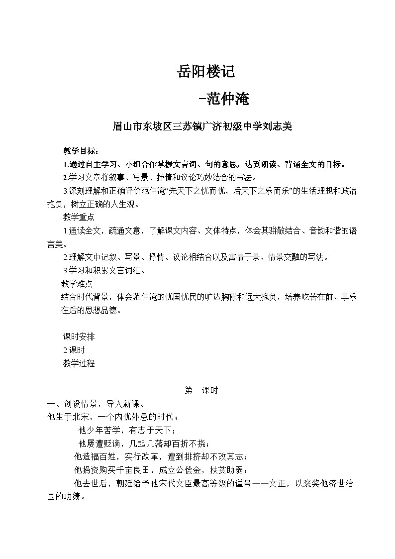 第11课《岳阳楼记》教案2024-2025学年统编版语文九年级上册第1页