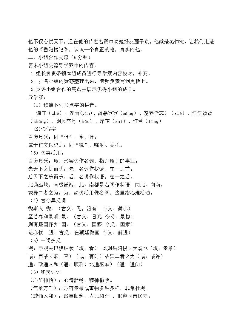 第11课《岳阳楼记》教案2024-2025学年统编版语文九年级上册第2页