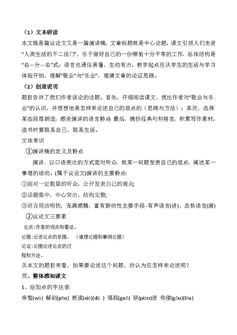 第7课《敬业与乐业》教案+2024—2025学年统编版语文九年级上册第3页