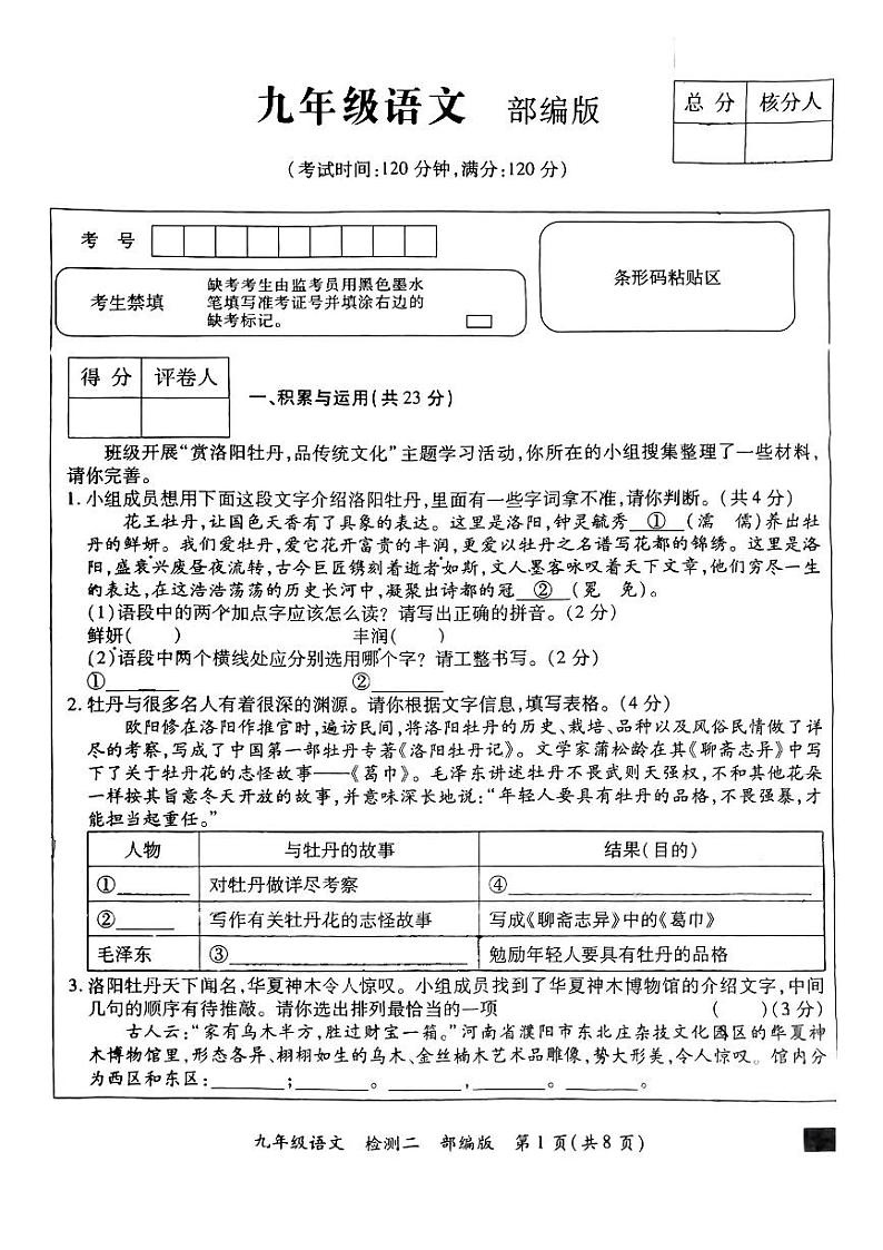 河南省开封市通许县2024-2025学年九年级上学期期中考试语文试题第1页