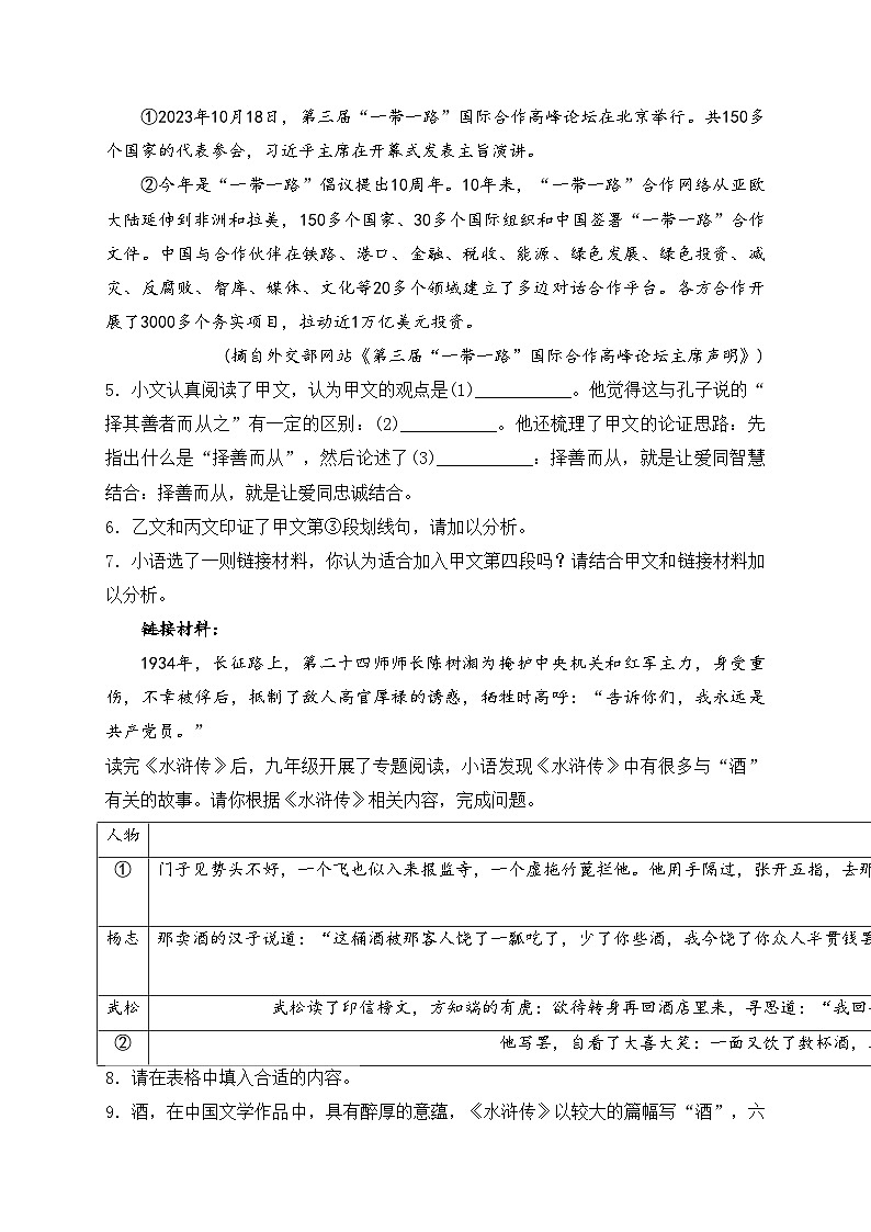江苏省徐州市2025届九年级上学期第一次月考语文试卷(含答案)第3页