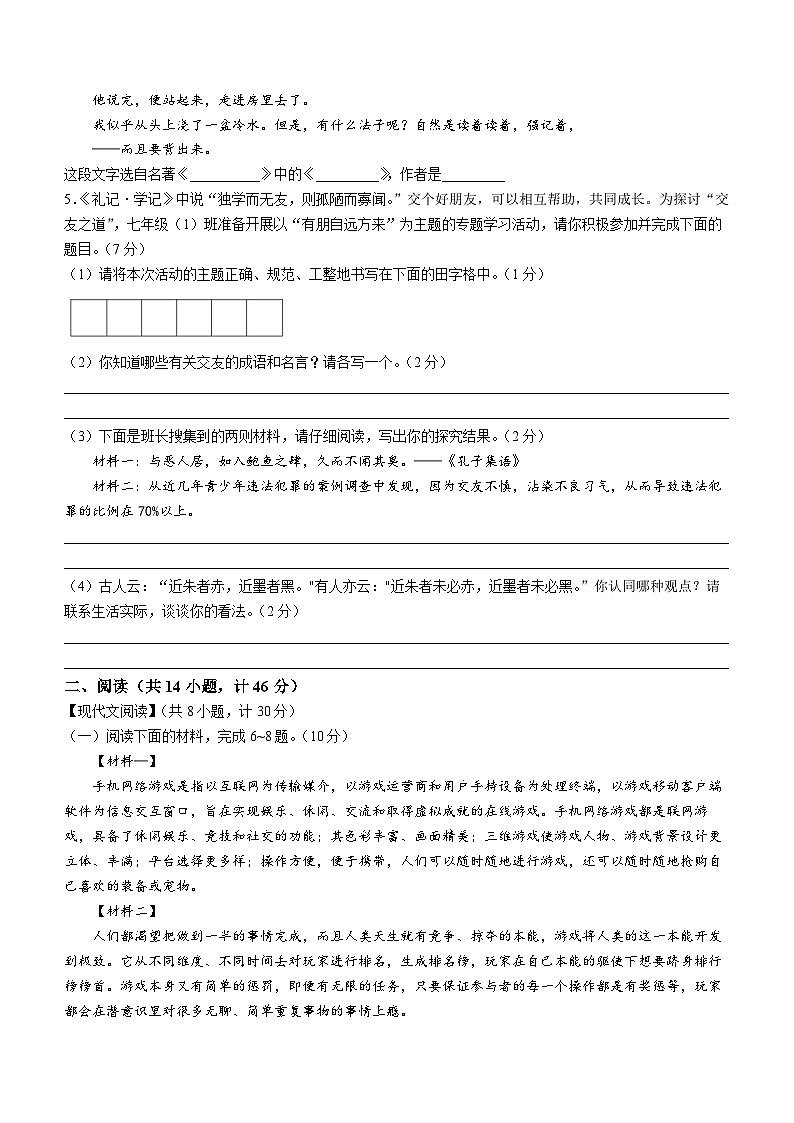 山西省实验中学2024-2025学年七年级上学期第一次月考语文试题第2页
