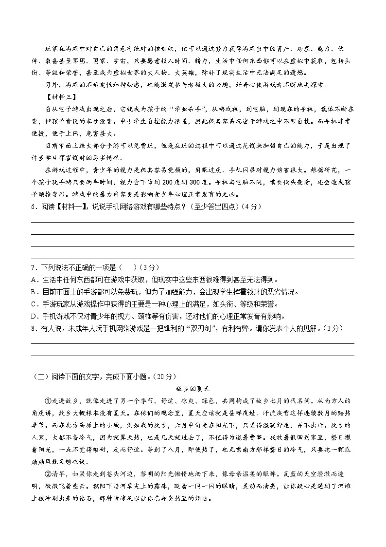 山西省实验中学2024-2025学年七年级上学期第一次月考语文试题第3页