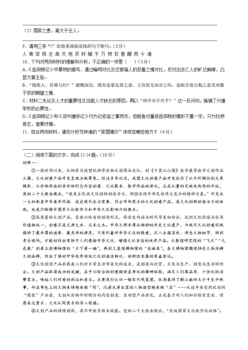 广东省江门市怡福中学2024-2025学年九年级上学期第一次月考语文试题第3页