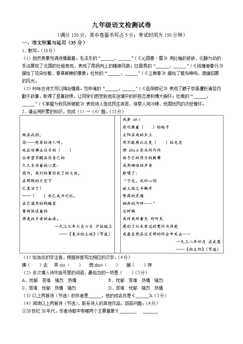 安徽省淮南市实验中学2024-2025学年九年级上学期第一次月考语文试题01