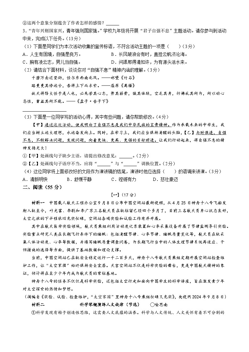 安徽省淮南市实验中学2024-2025学年九年级上学期第一次月考语文试题02