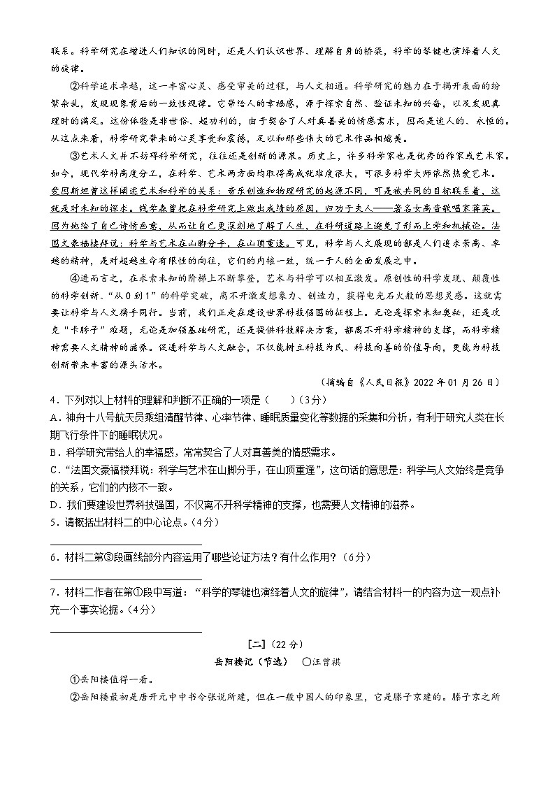 安徽省淮南市实验中学2024-2025学年九年级上学期第一次月考语文试题03