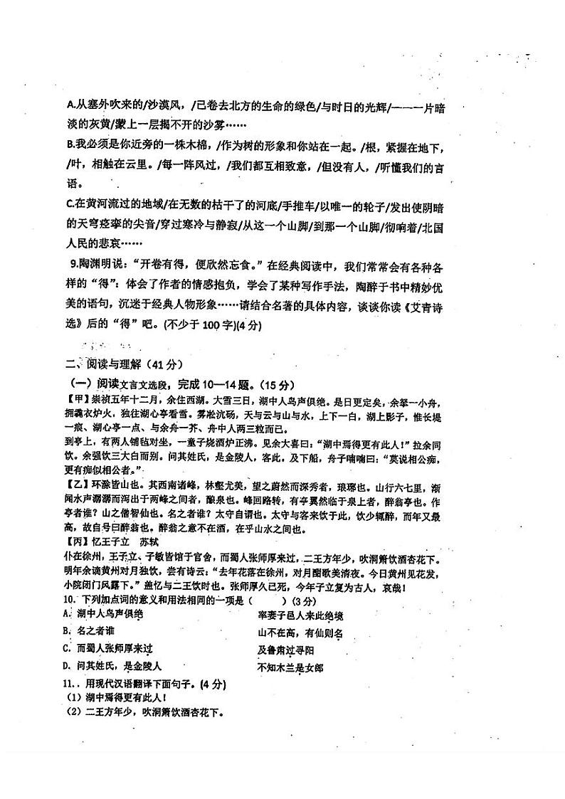 广东省茂名市化州市2024-2025学年九年级上学期第一次月考语文试题03