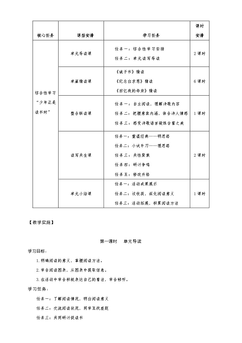 第四单元（整体教学设计）七年级语文上册大单元教学（统编版2024）03