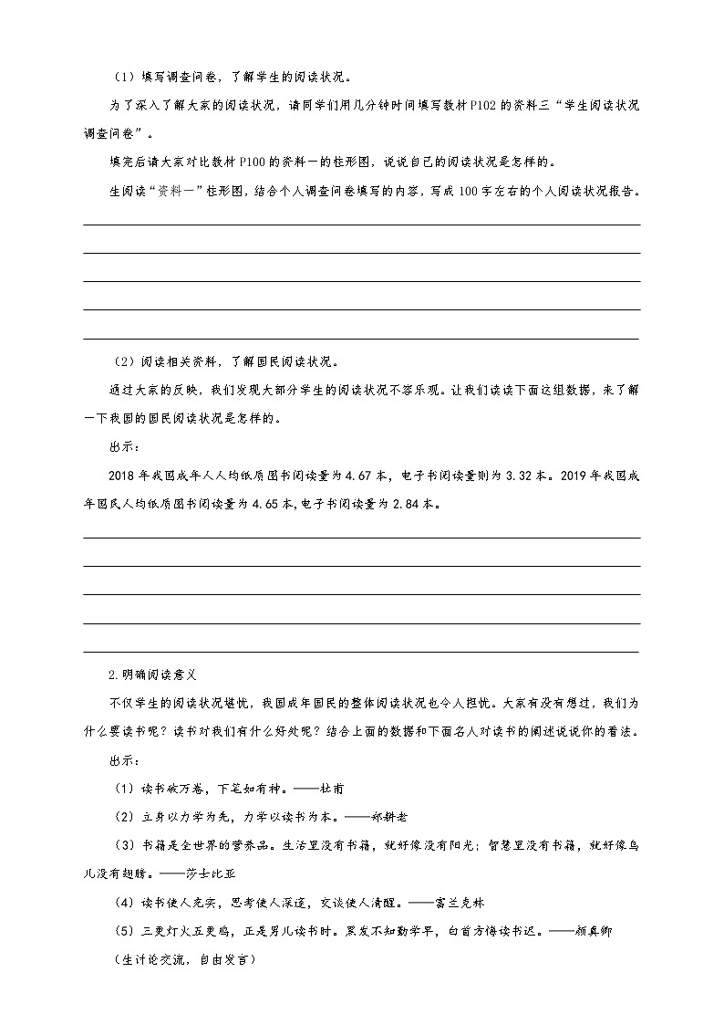 第四单元（学习任务单）七年级语文上册大单元教学（统编版2024）第2页
