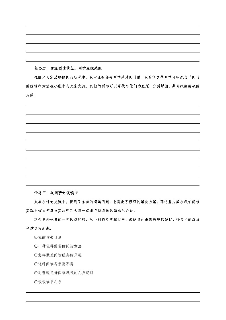 第四单元（学习任务单）七年级语文上册大单元教学（统编版2024）第3页
