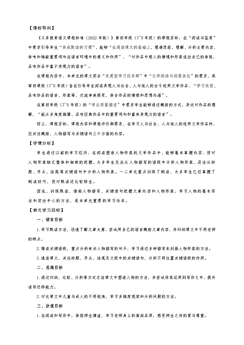 第三单元（整体教学设计）七年级语文上册大单元教学（统编版2024）第2页