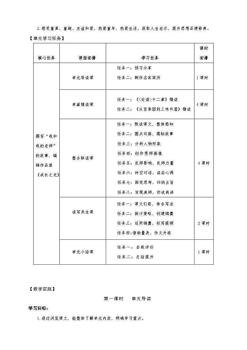第三单元（整体教学设计）七年级语文上册大单元教学（统编版2024）第3页