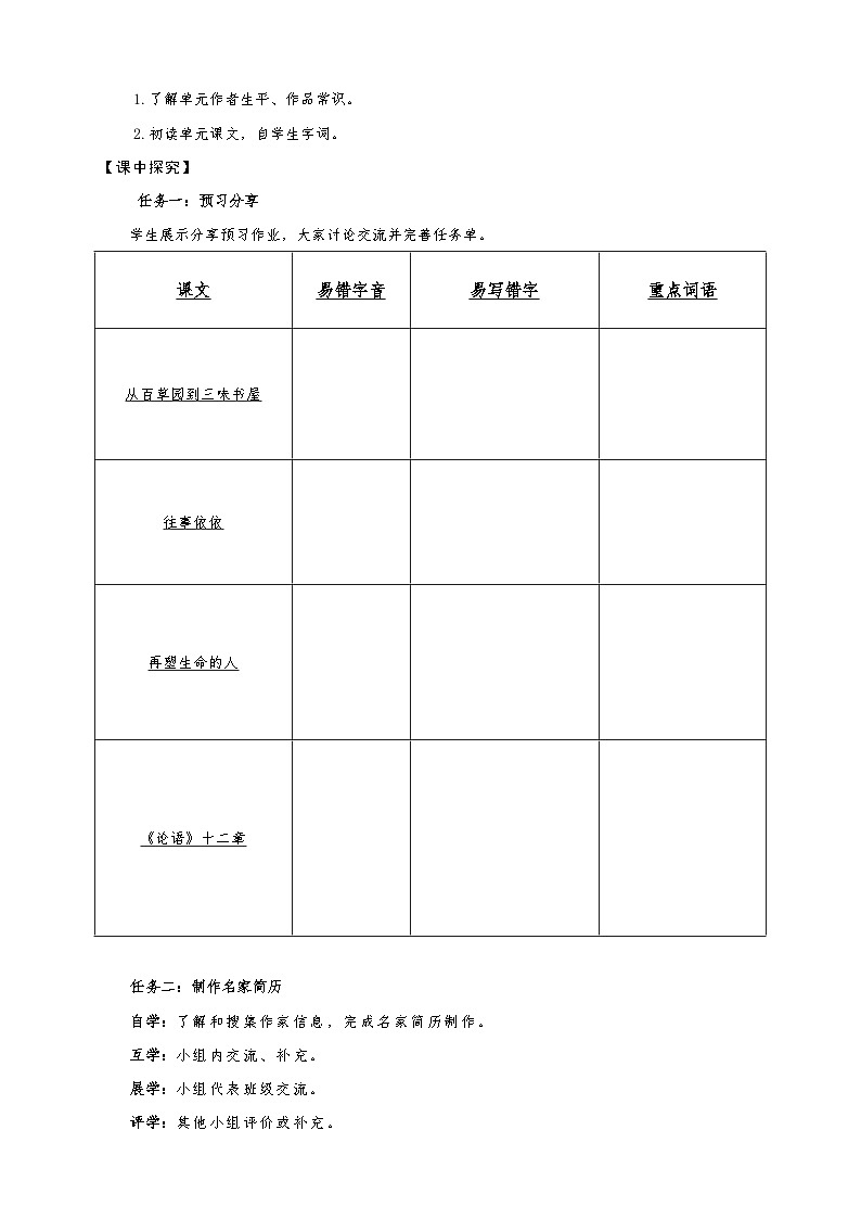 第三单元（学习任务单）七年级语文上册大单元教学（统编版2024）第2页