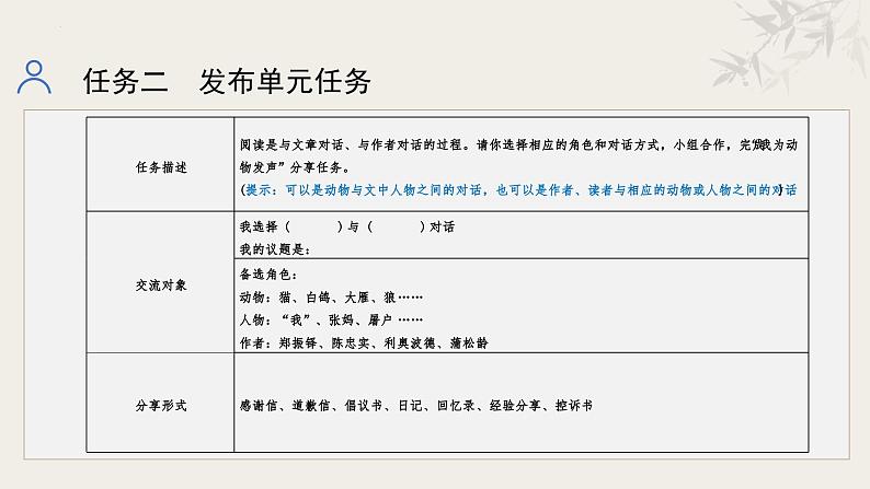 第五单元（整体教学课件）七年级语文上册大单元教学（统编版2024）08