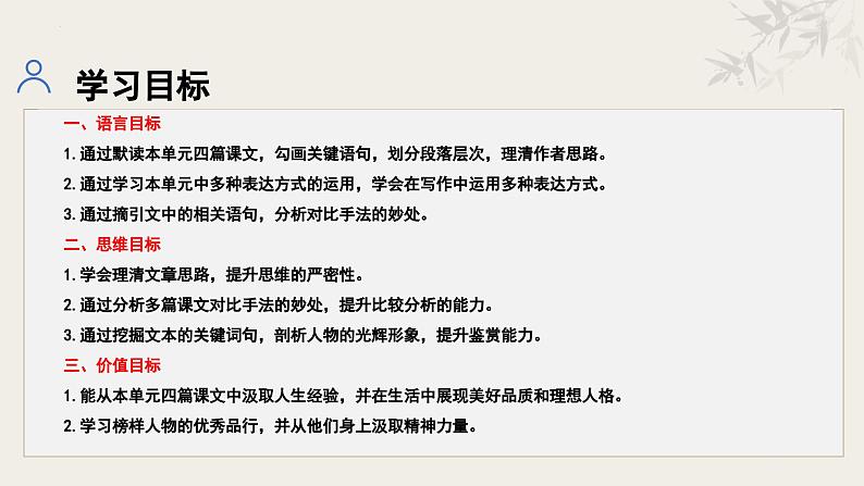 第四单元（整体教学课件）七年级语文上册大单元教学（统编版2024）第2页