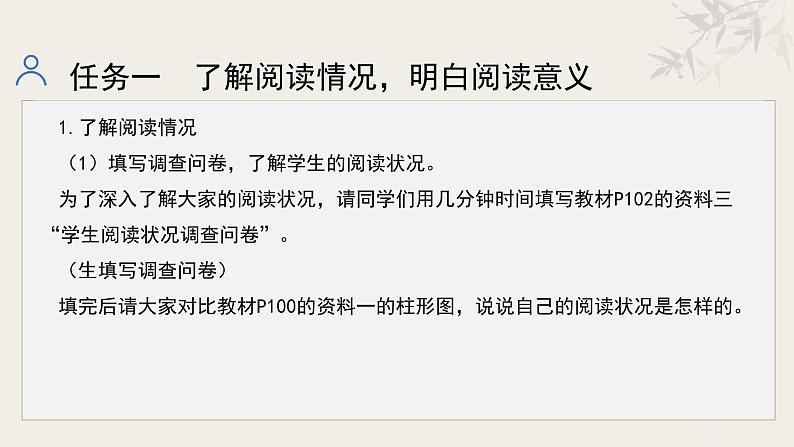 第四单元（整体教学课件）七年级语文上册大单元教学（统编版2024）第5页